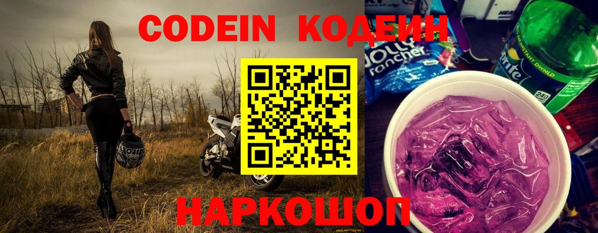 Codein напиток Lean (лин)  Вход с VPN  Codein напиток Lean (лин)  Тверь 